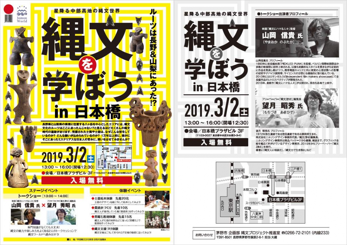 縄文を学ぼう in日本橋を開催します
