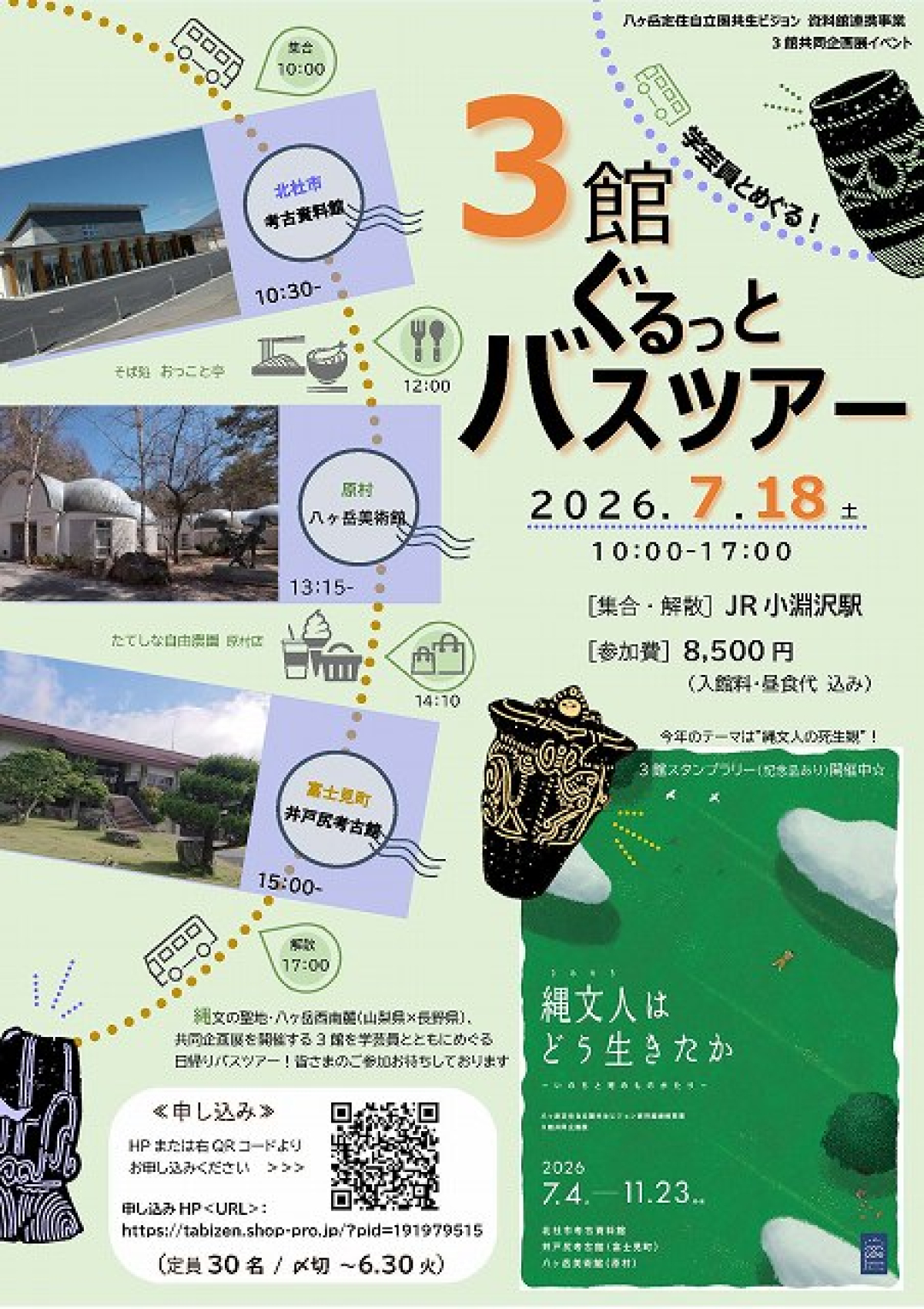 八ヶ岳定住自立圏共生ビジョン資料館連携事業 　　学芸員と巡る　３館ぐるっとバスツアー　参加者募集中！