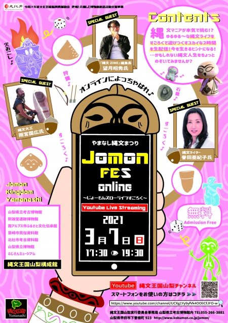 JomonFES online開催決定！