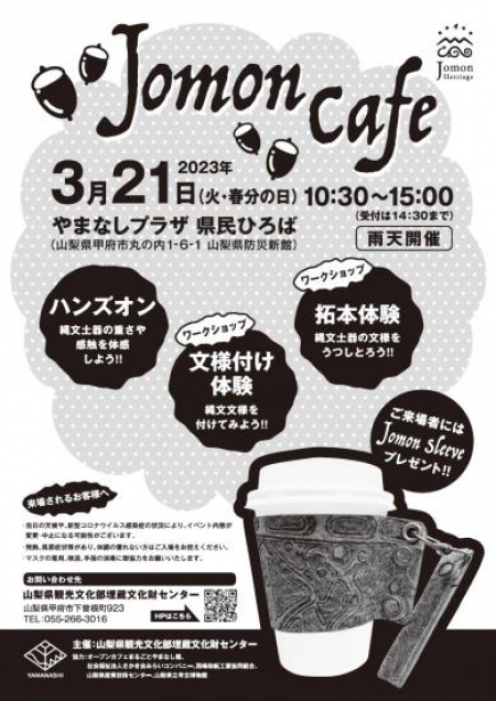 Jomon　cafe 開催！