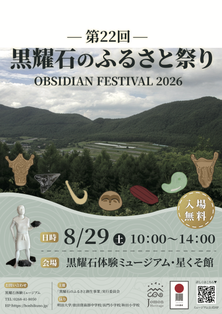 第22回黒耀石のふるさと祭り