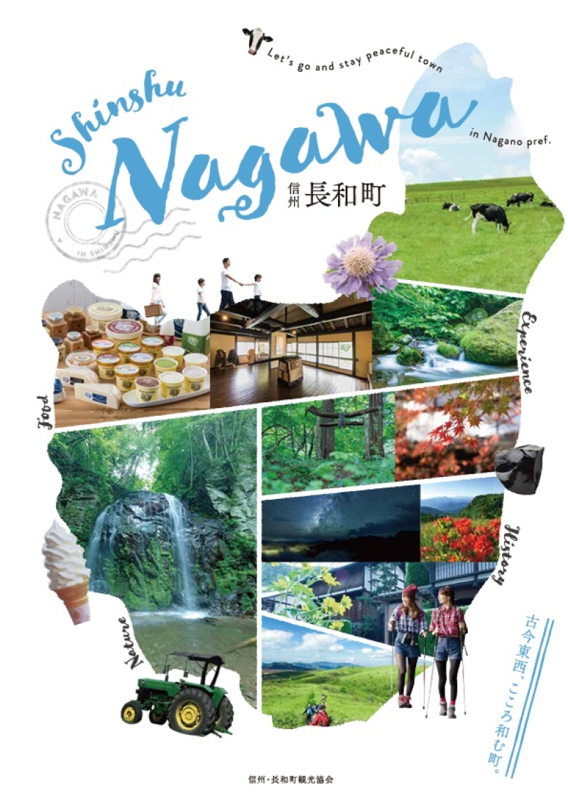 長和町観光パンフレット