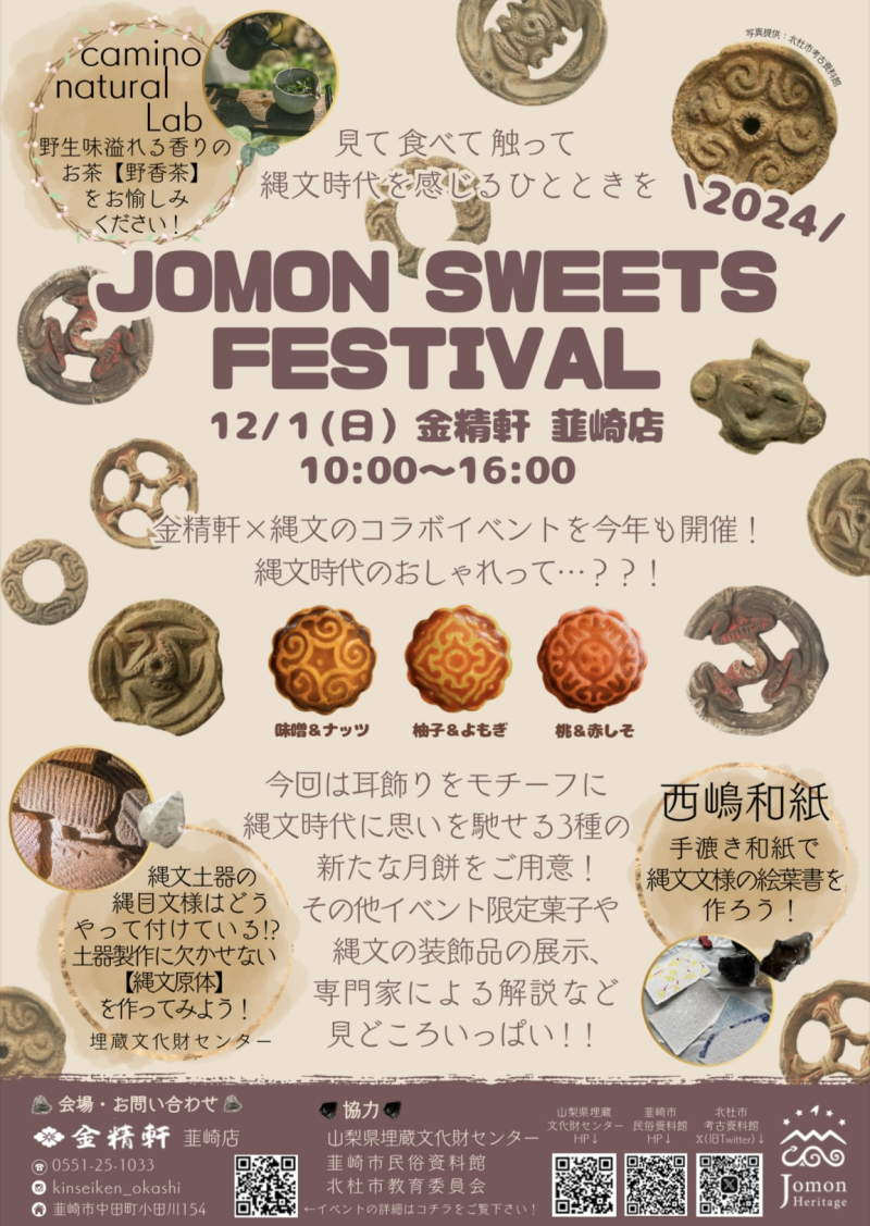 JOMON SWEETS FESTIVAL開催！