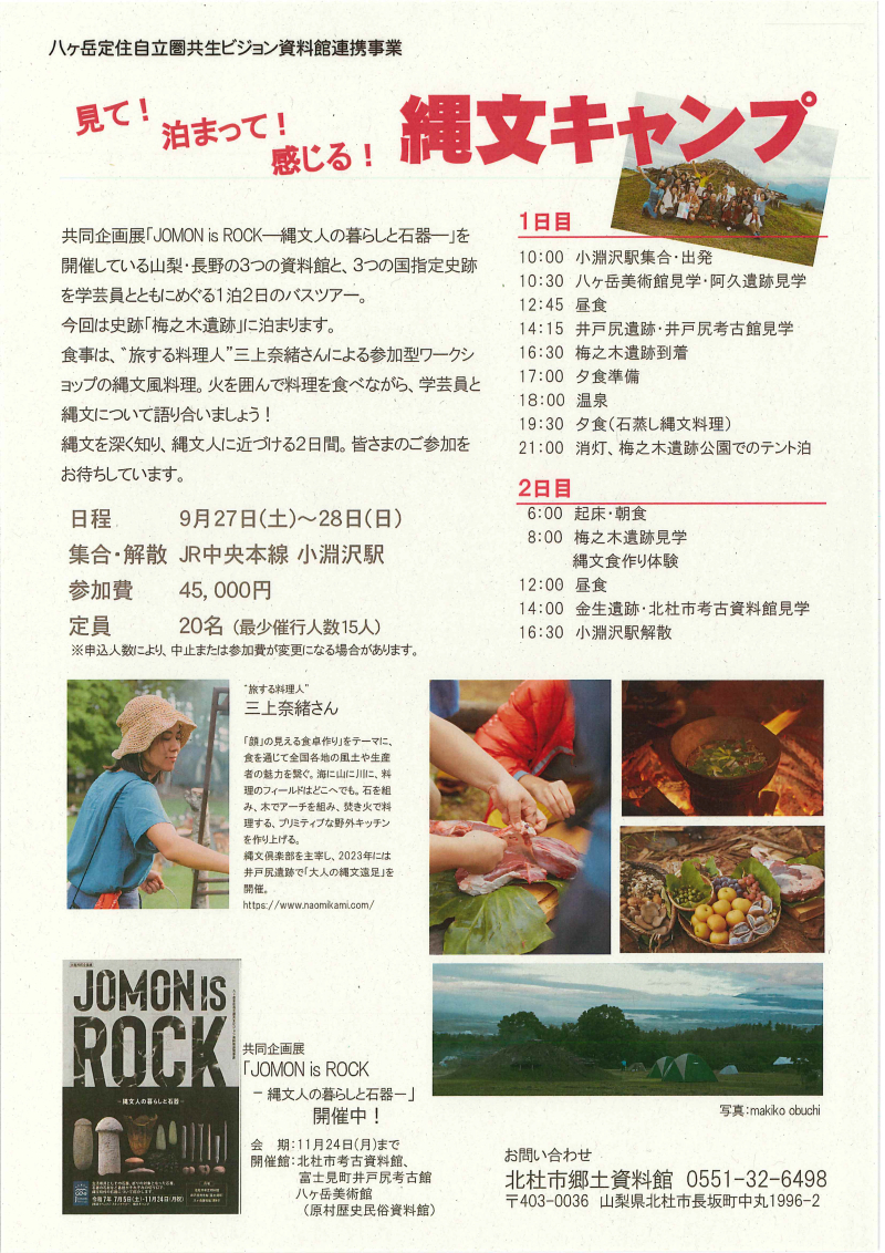 見て！泊まって！感じる！「縄文キャンプ」参加者募集中！