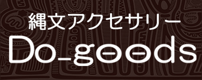 縄文アクセサリー Do_goods